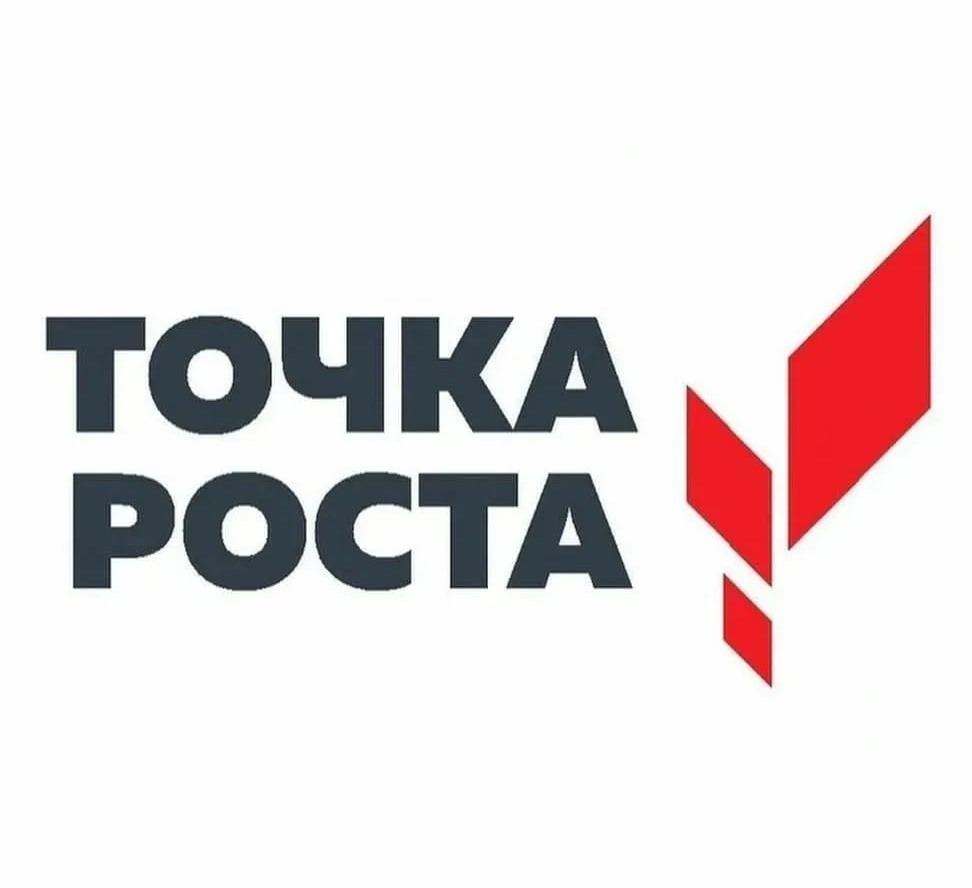 Точка роста: полезный материал 1.