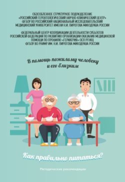 Неделей здорового долголетия..