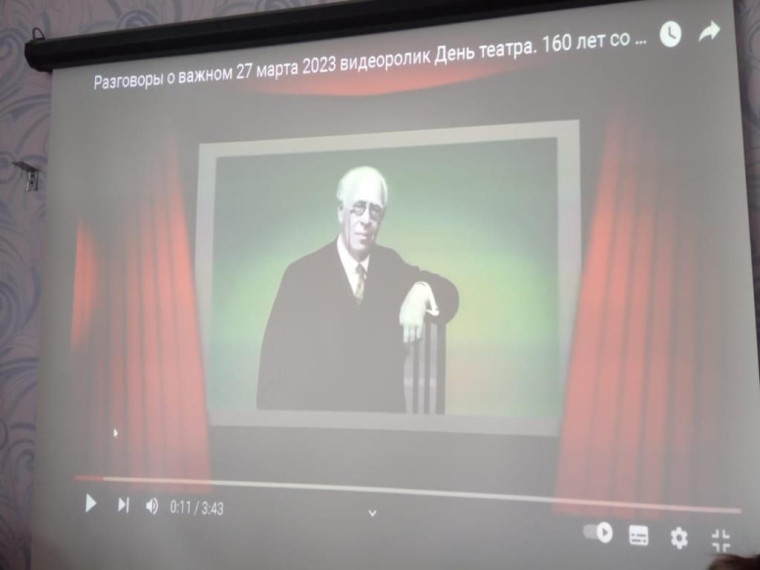 Разговоры о важном. День театра. 160 лет со дня рождения К.С. Станиславского!.